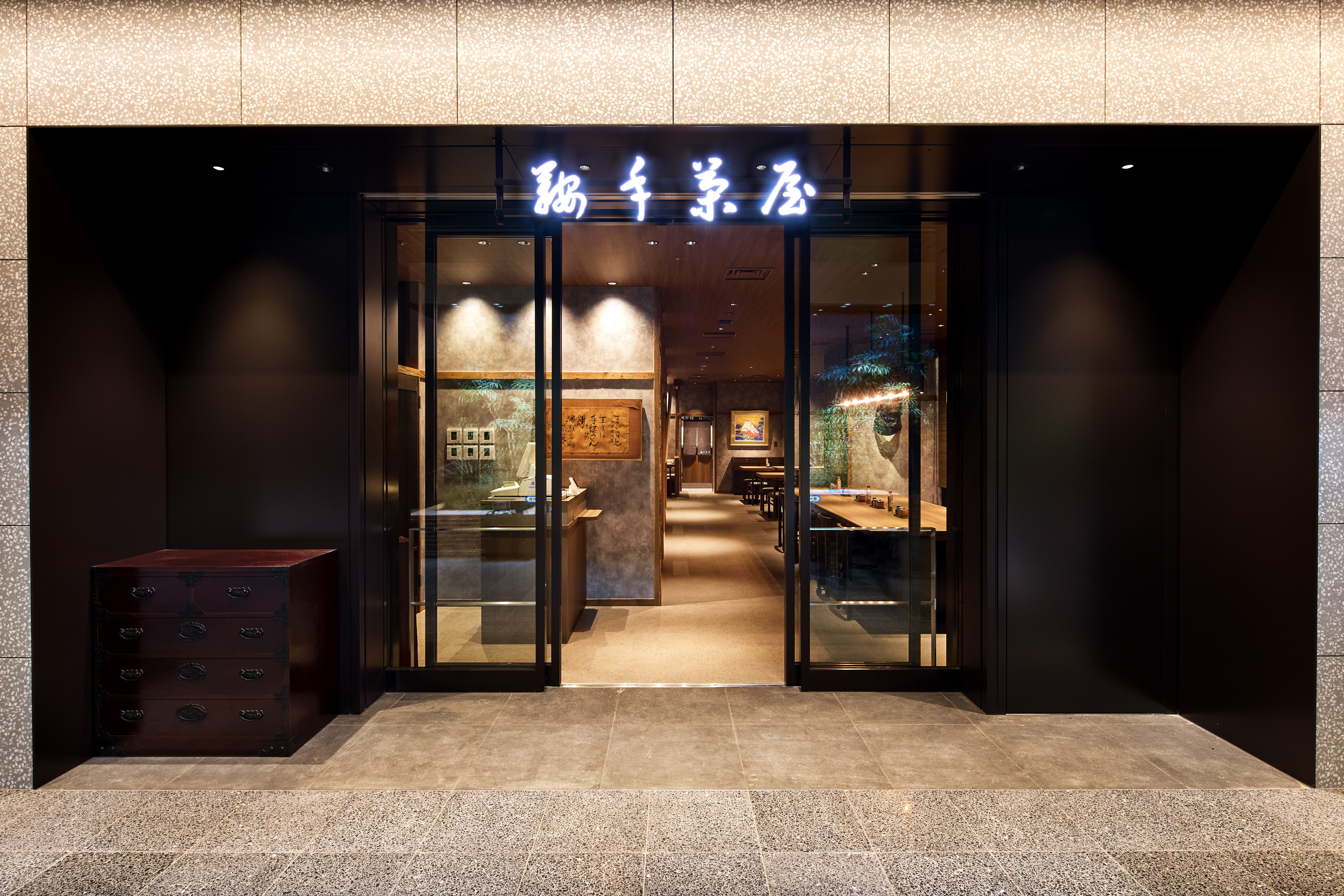 鞍手茶屋 大手町店